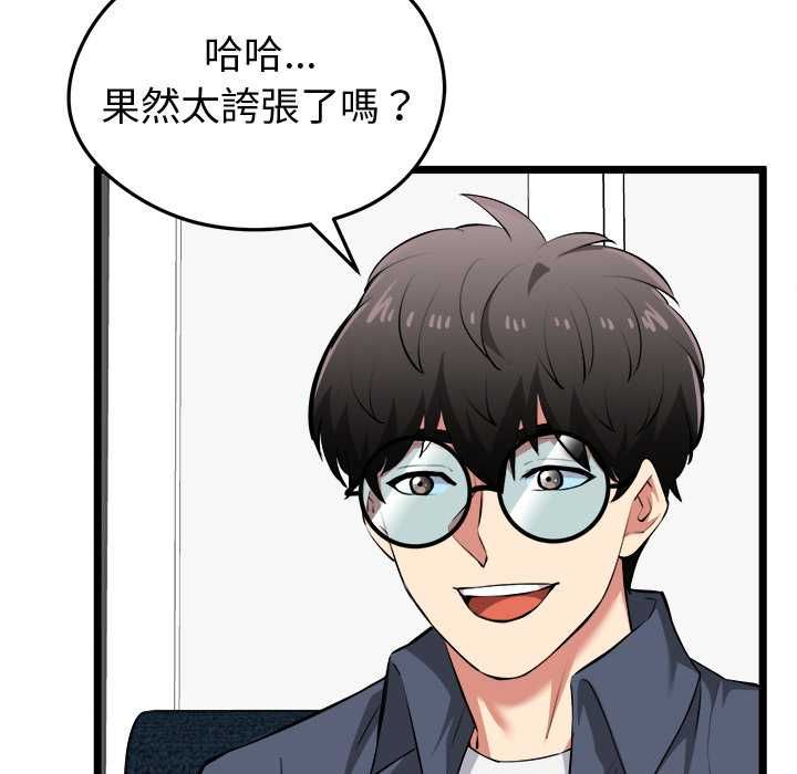 启动復仇系统第27話