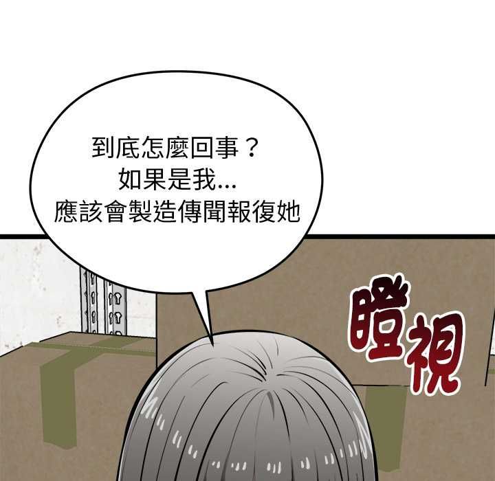 启动復仇系统第27話