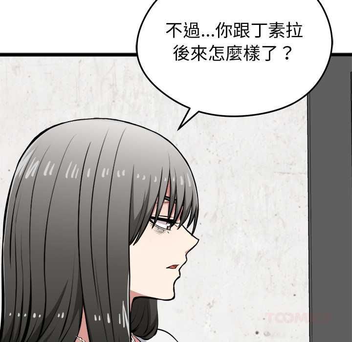 啟動復仇系統第27話