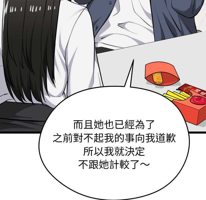 启动復仇系统第27話