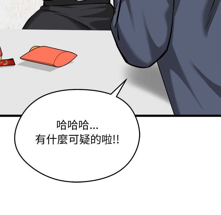 启动復仇系统第27話