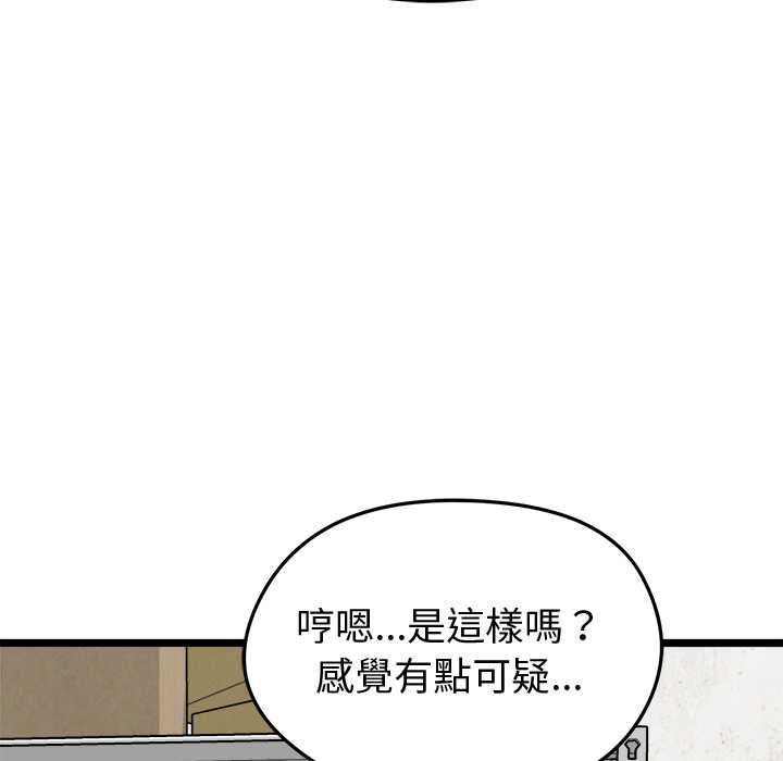 启动復仇系统第27話