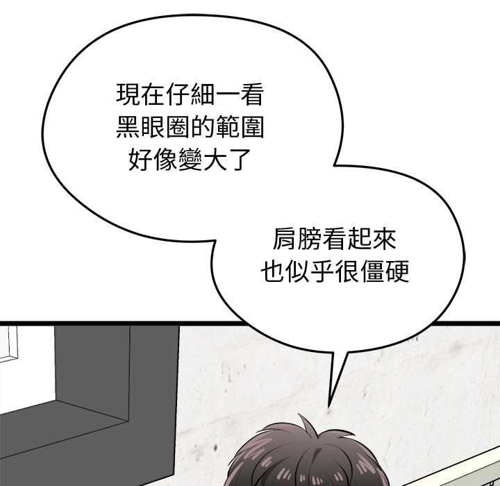 启动復仇系统第27話