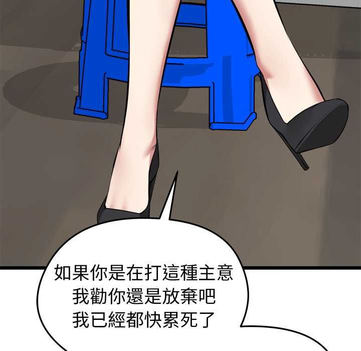 启动復仇系统第27話