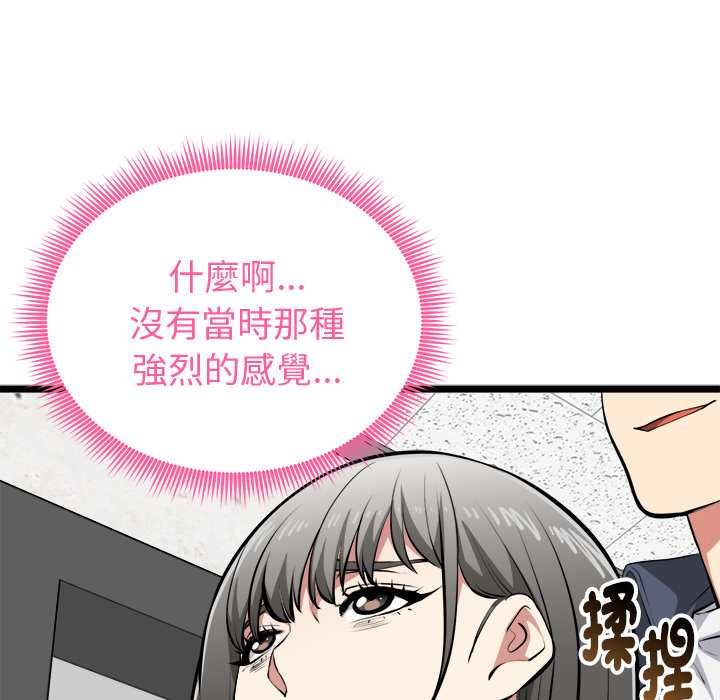 启动復仇系统第27話