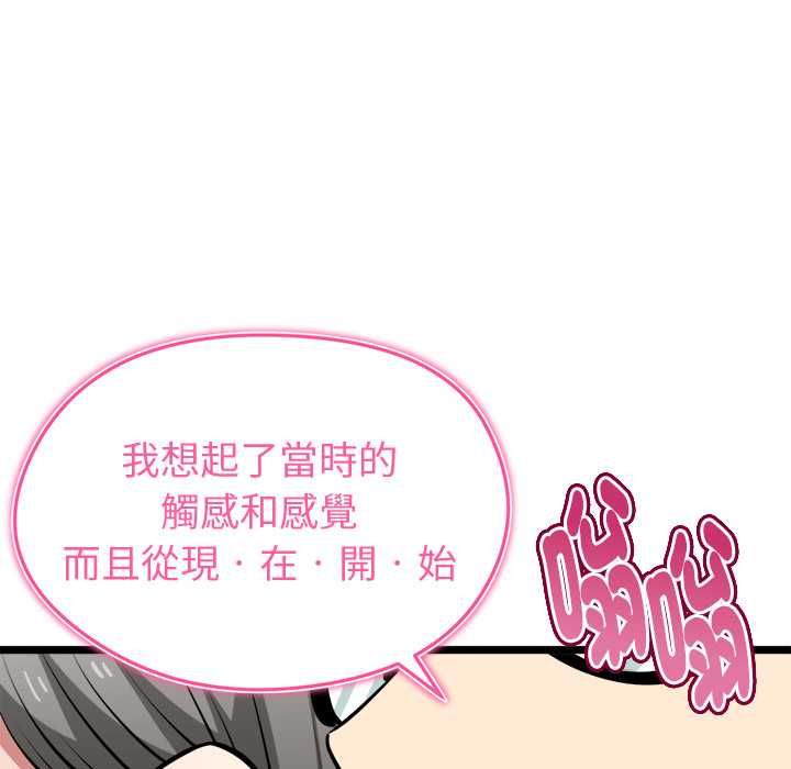 启动復仇系统第27話