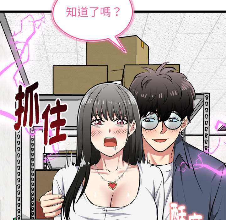 启动復仇系统第27話