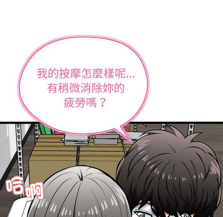 启动復仇系统第27話