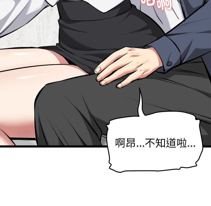 启动復仇系统第27話