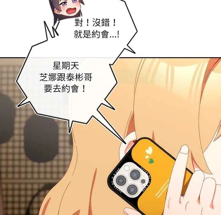 与众不同的兄妹第52話