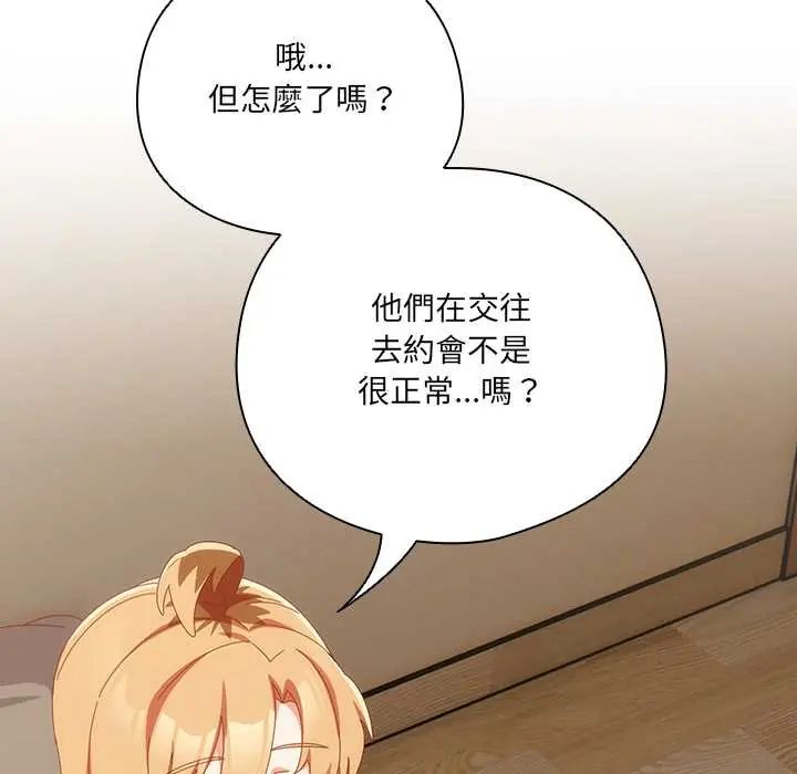 與眾不同的兄妹第52話