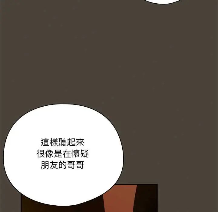 與眾不同的兄妹第52話