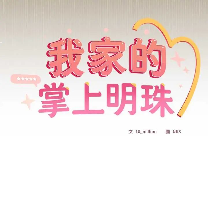 与众不同的兄妹第52話