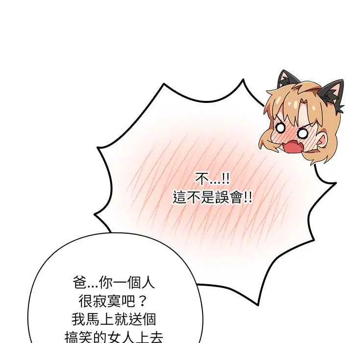与众不同的兄妹第52話