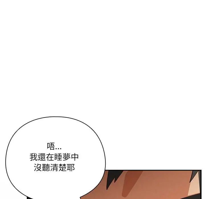 与众不同的兄妹第52話