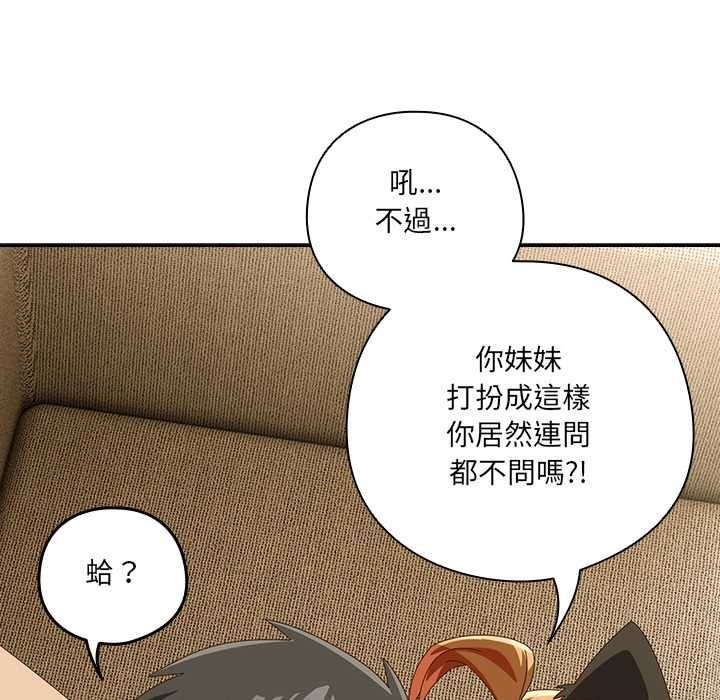 与众不同的兄妹第52話