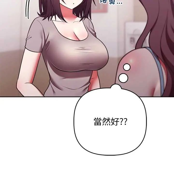 难言之秘第52話