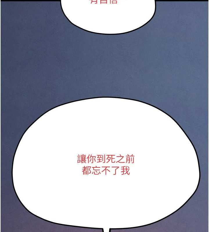 慾海交锋第97話-我會給你永生難忘的回憶