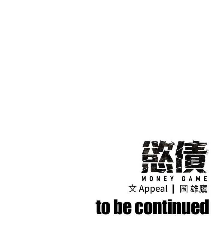 慾债第15話-意外得知仇人的把柄