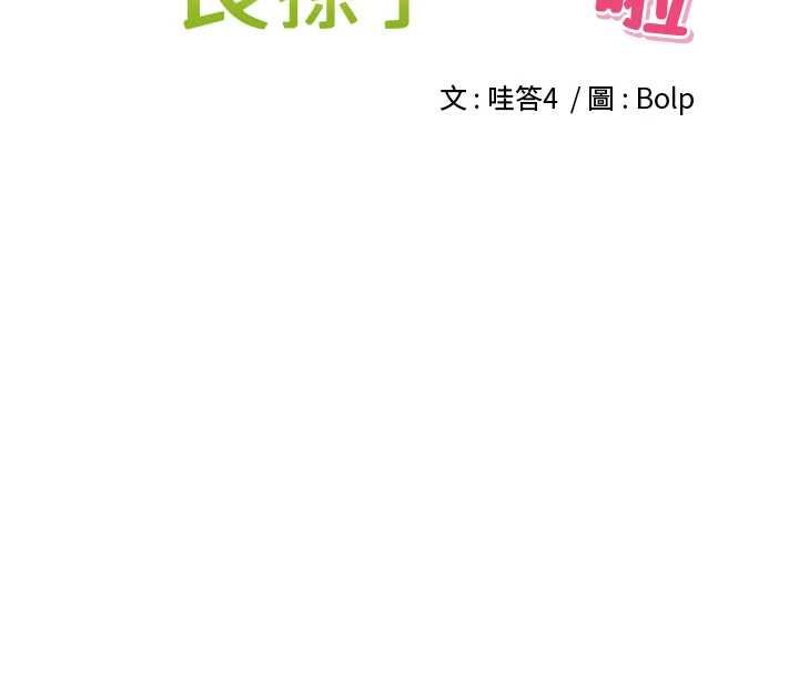 里长孙子开麦啦第43話-想要精液就搖用力一點