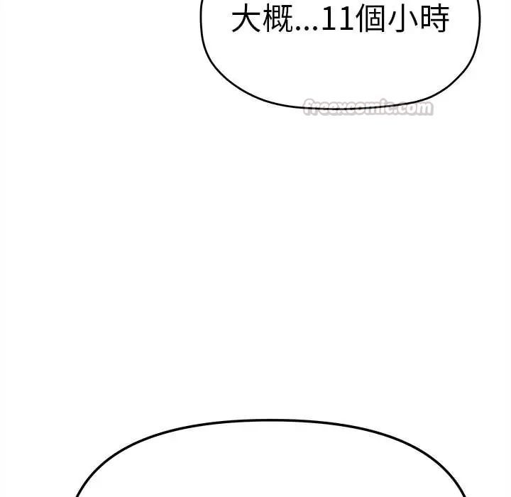 缺德邻居难相处第89話