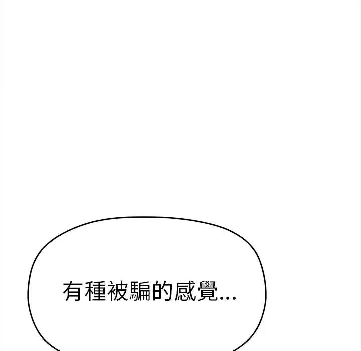 缺德邻居难相处第89話