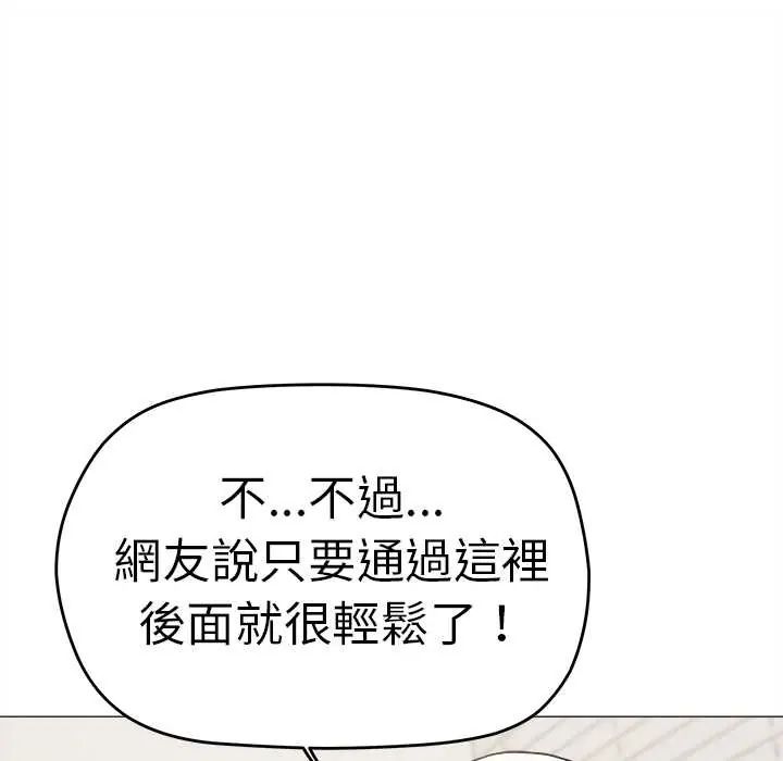 缺德邻居难相处第89話