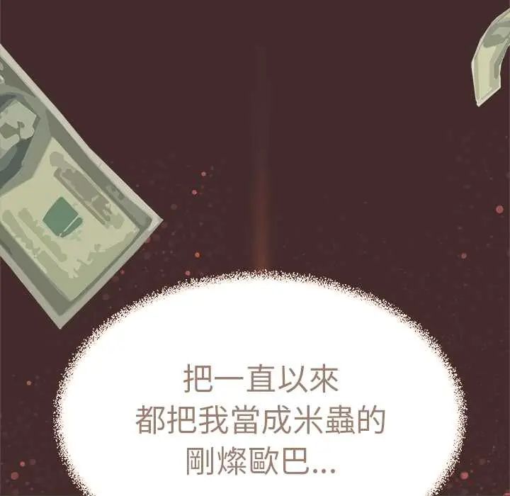 缺德邻居难相处第89話