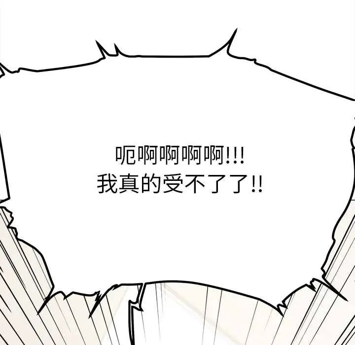 《缺德邻居难相处》第89話
