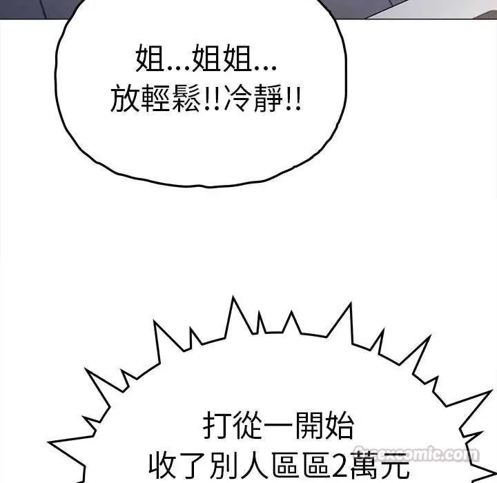 缺德邻居难相处第89話