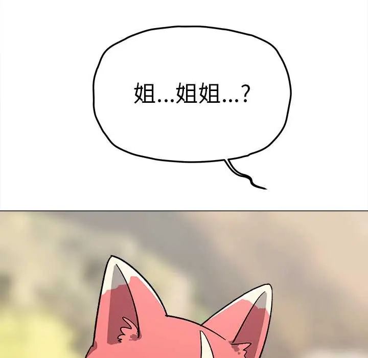 缺德邻居难相处第89話
