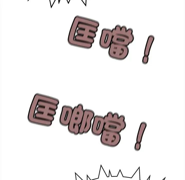 缺德邻居难相处第89話