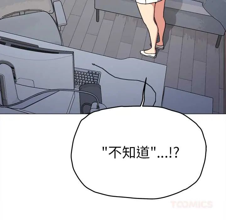缺德邻居难相处第89話