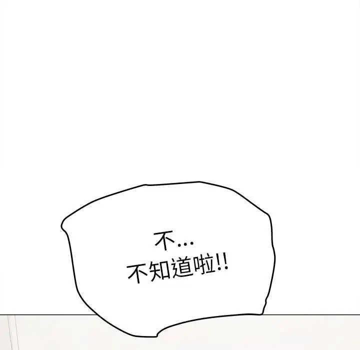 缺德邻居难相处第89話