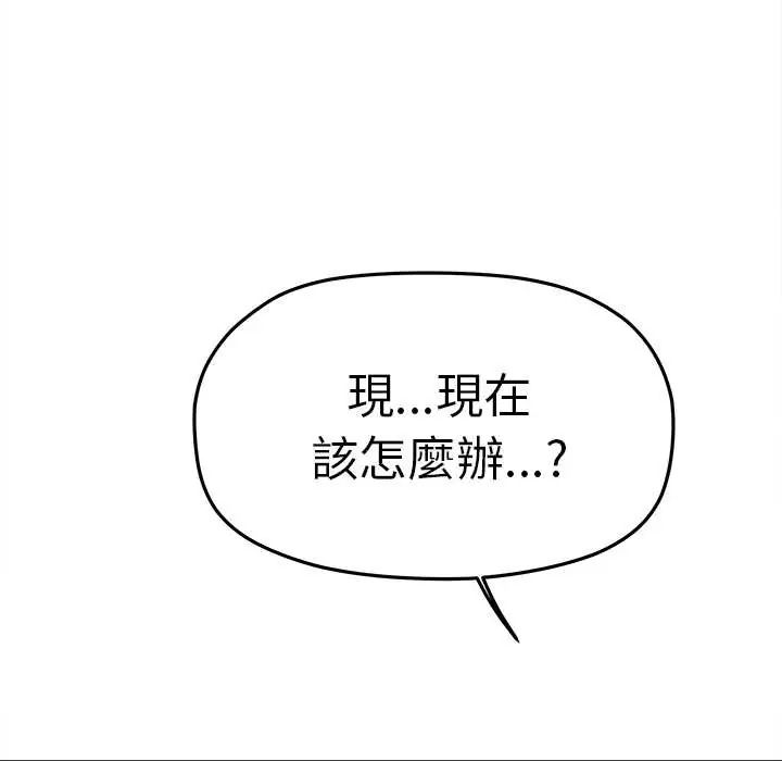 缺德邻居难相处第89話