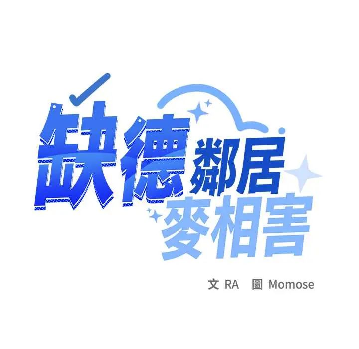 缺德邻居难相处第89話