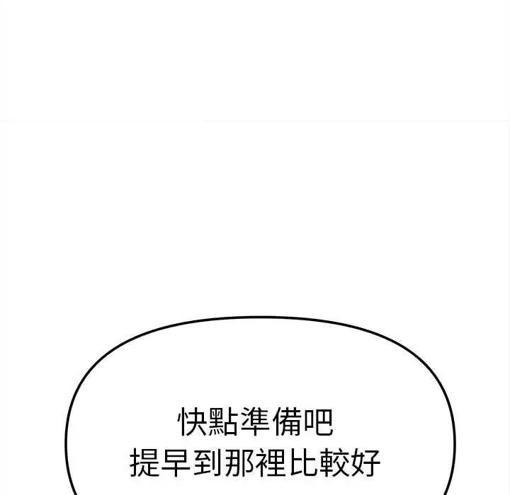 缺德邻居难相处第89話