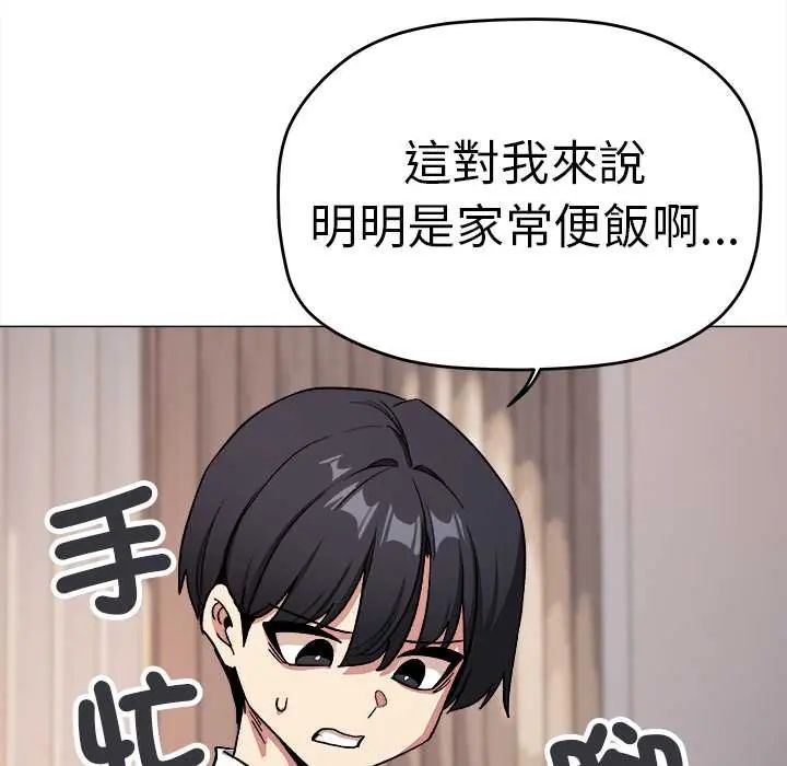 缺德邻居难相处第89話