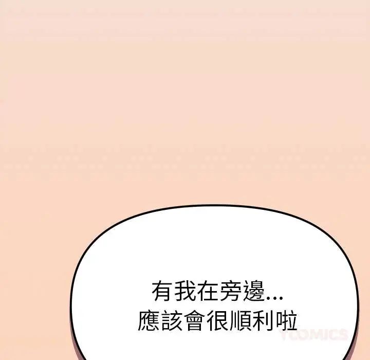 缺德邻居难相处第89話