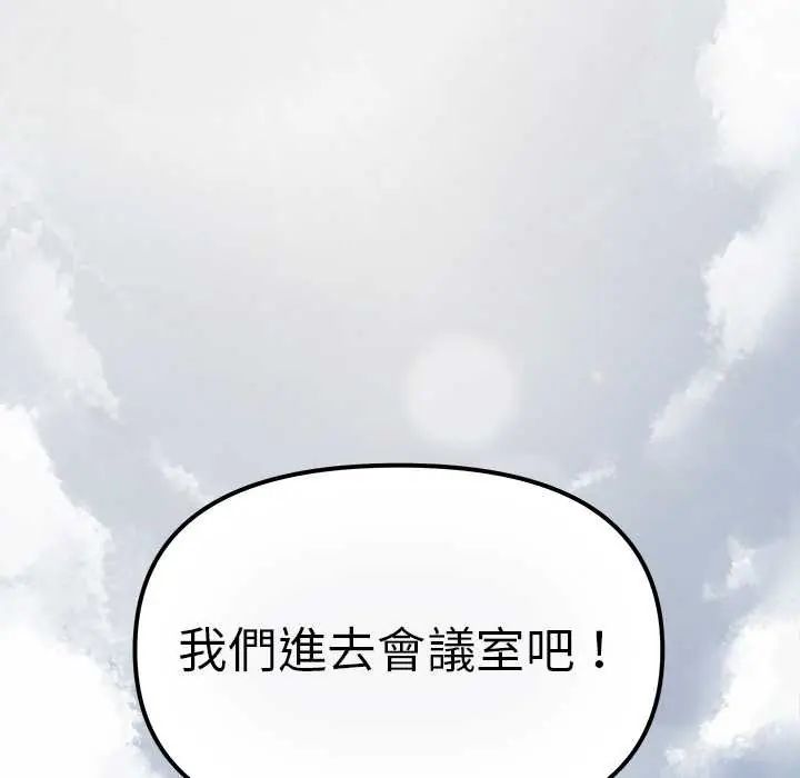 缺德邻居难相处第89話