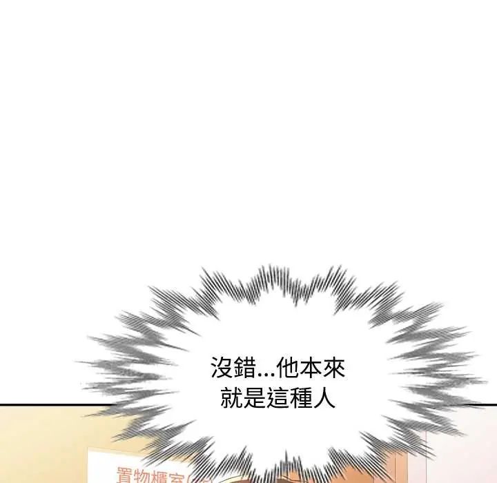 可以爱你吗第109話