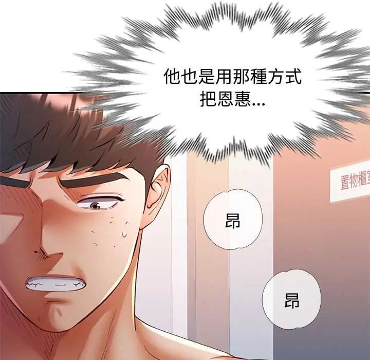 可以爱你吗第109話