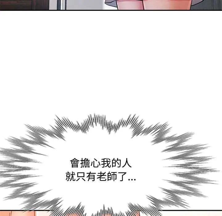 可以爱你吗第109話