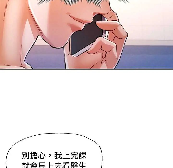 可以爱你吗第109話