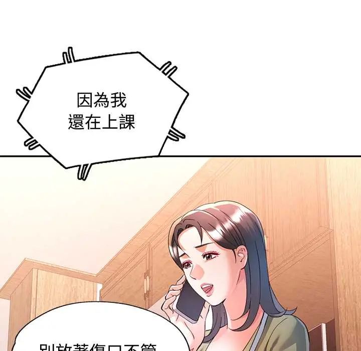 可以爱你吗第109話