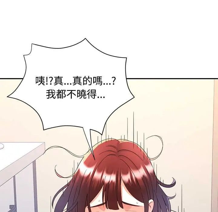 可以爱你吗第109話
