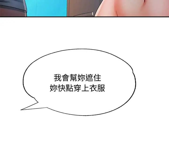 可以爱你吗第109話