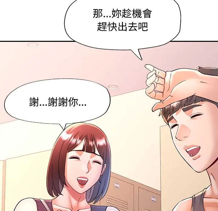 可以爱你吗第109話