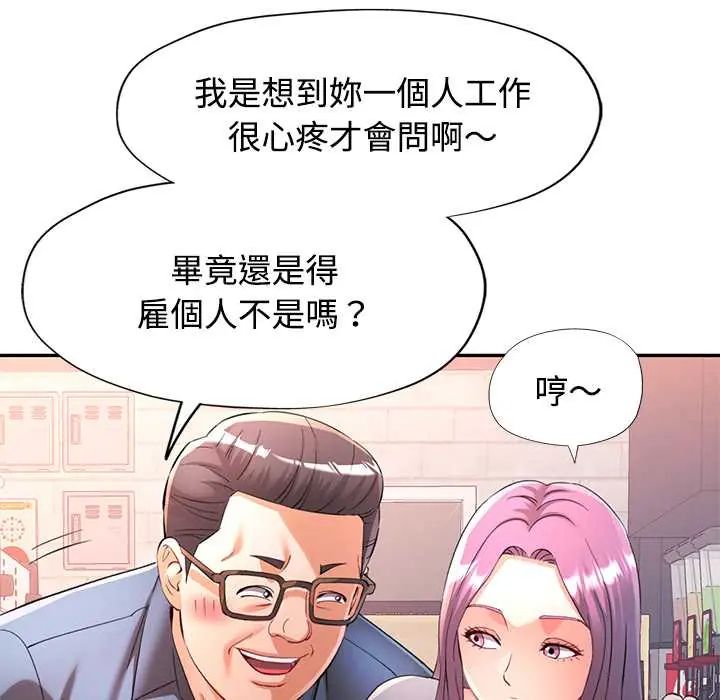 可以爱你吗第109話