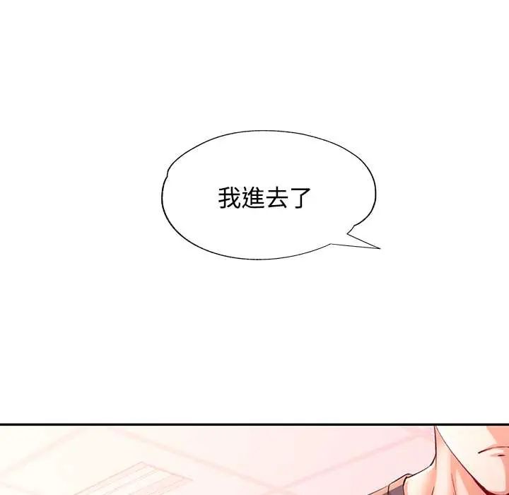 可以爱你吗第109話
